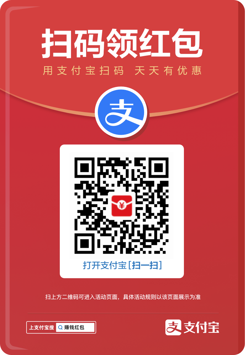 扫码抢支付宝百万红包